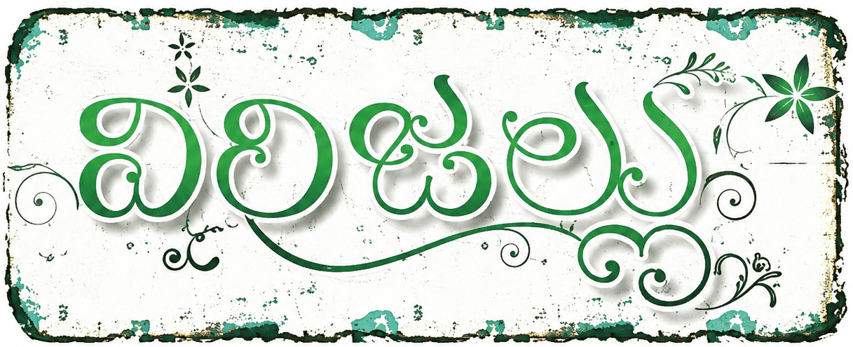 virajallu